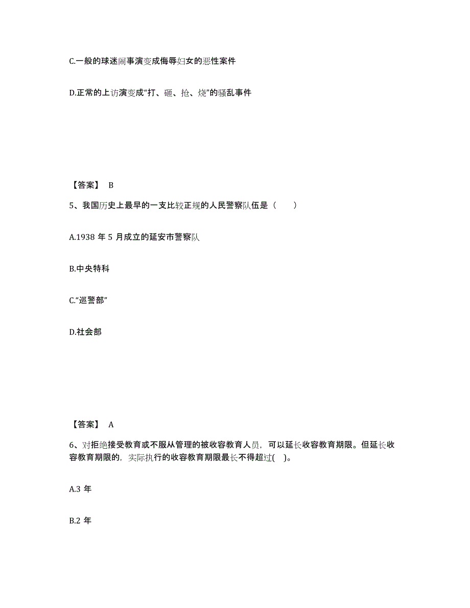 备考2025黑龙江省伊春市美溪区公安警务辅助人员招聘综合检测试卷A卷含答案_第3页