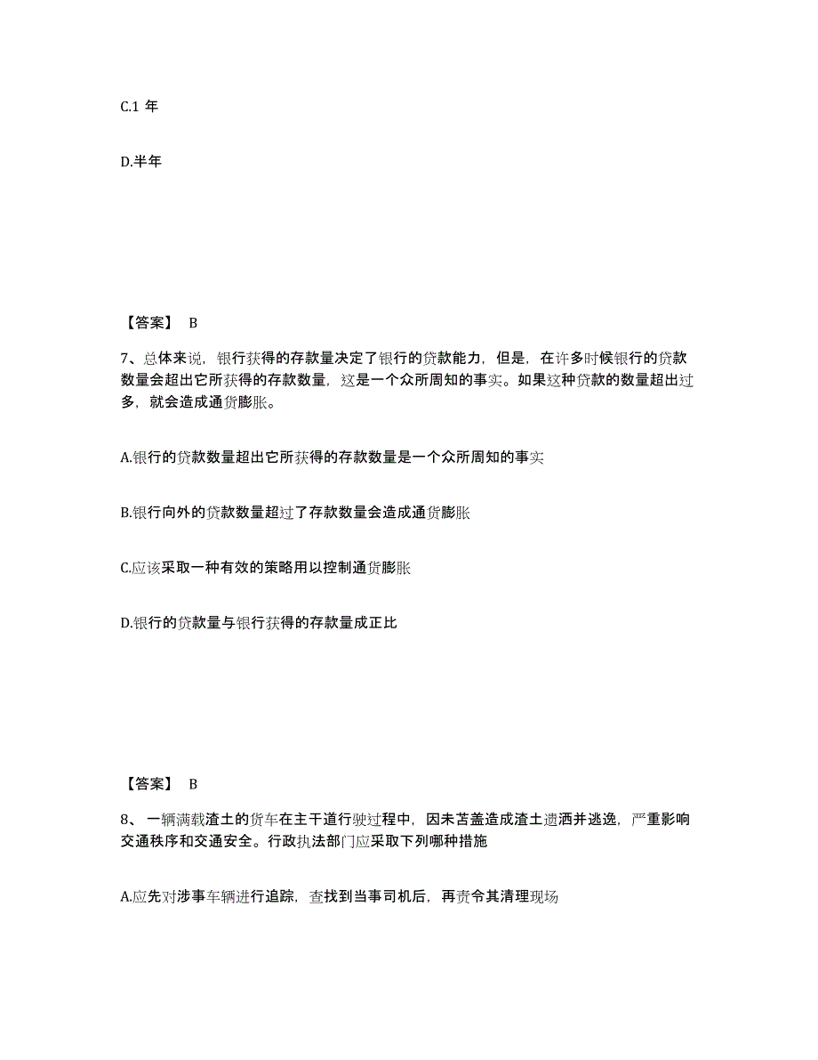 备考2025黑龙江省伊春市美溪区公安警务辅助人员招聘综合检测试卷A卷含答案_第4页