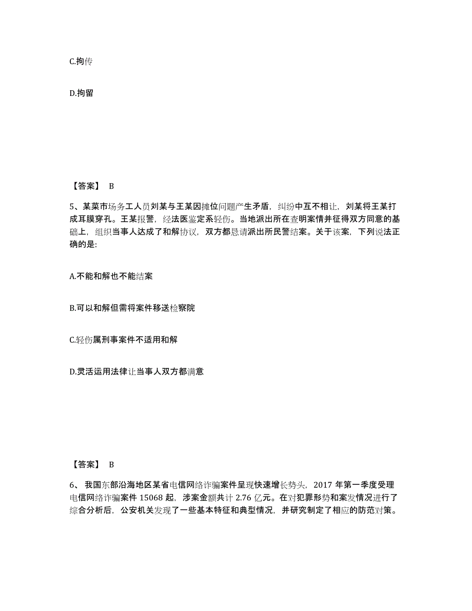 备考2025黑龙江省伊春市五营区公安警务辅助人员招聘押题练习试卷A卷附答案_第3页