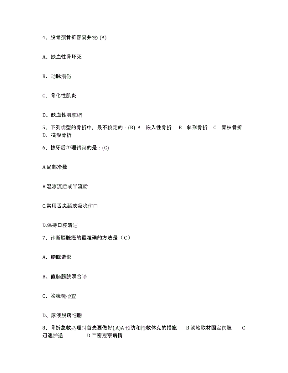 备考2025北京市崇文区第二人民医院护士招聘能力测试试卷B卷附答案_第2页