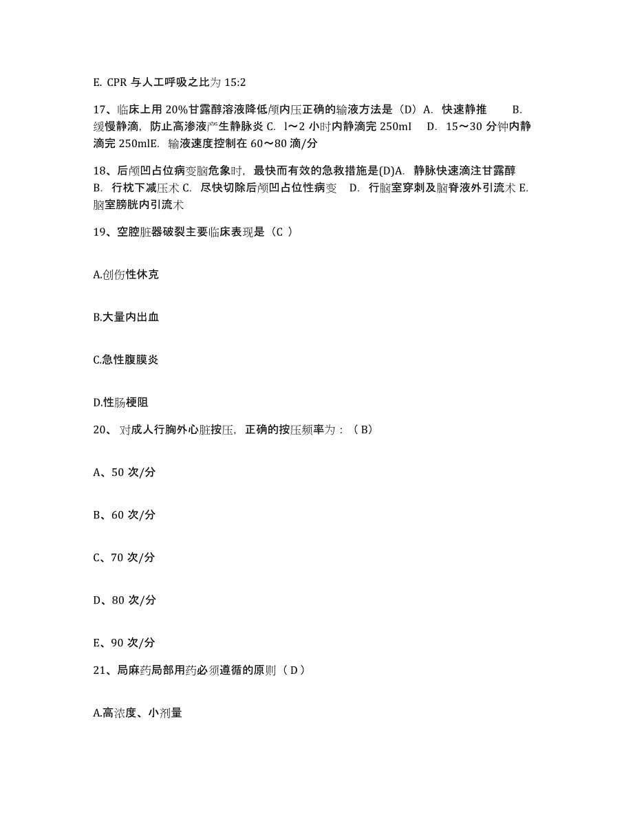 备考2025安徽省霍山县医院护士招聘自我检测试卷A卷附答案_第5页