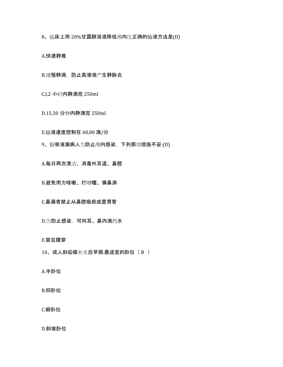 备考2025广东省南海市和顺医院护士招聘提升训练试卷A卷附答案_第3页