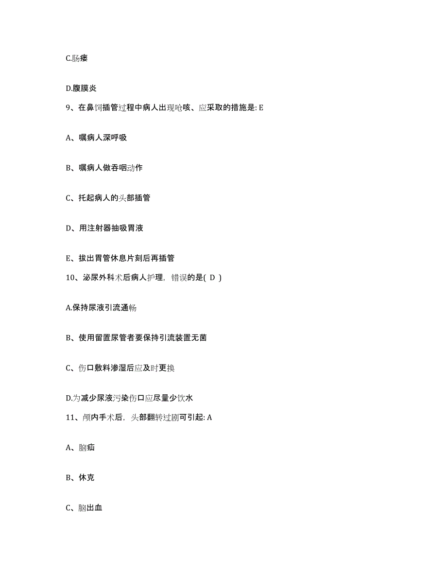 备考2025北京市大兴区红星区南郊红星医院护士招聘高分通关题库A4可打印版_第3页