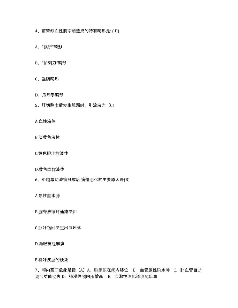 备考2025北京市昌平区十三陵镇医院护士招聘真题附答案_第2页