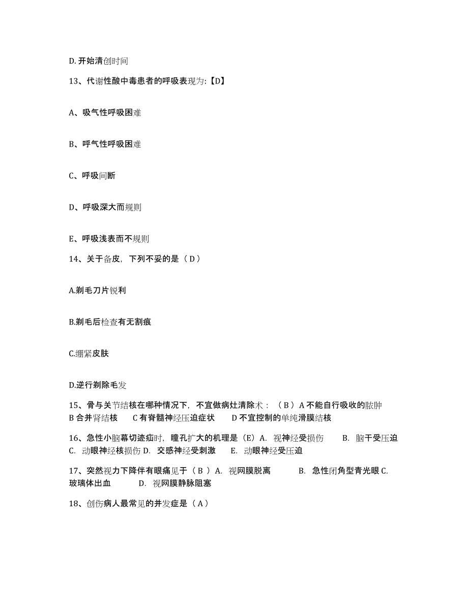 备考2025安徽省淮北市淮北矿业(集团)公司杨庄煤矿职工医院护士招聘能力测试试卷A卷附答案_第4页