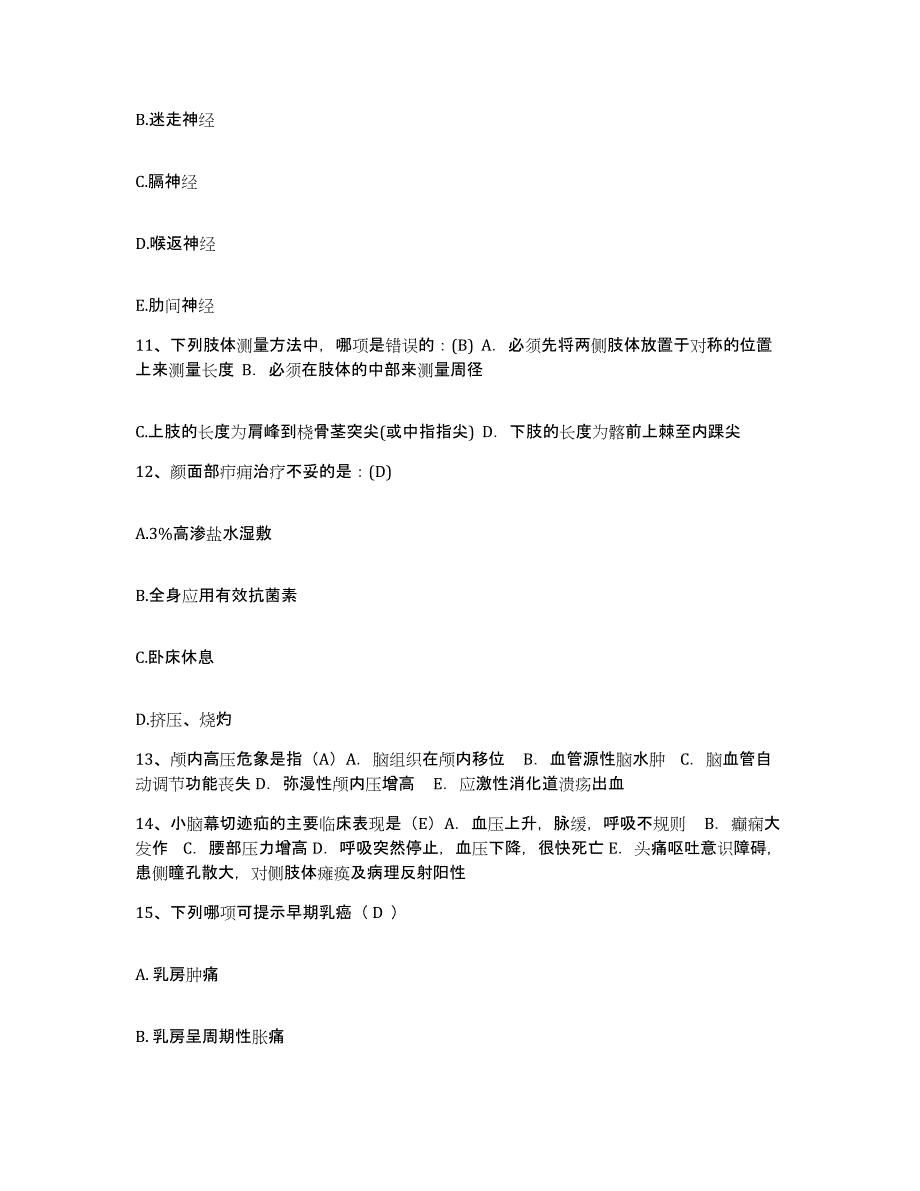 备考2025安徽省淮南市淮南矿务局职业病防治院护士招聘题库综合试卷B卷附答案_第4页