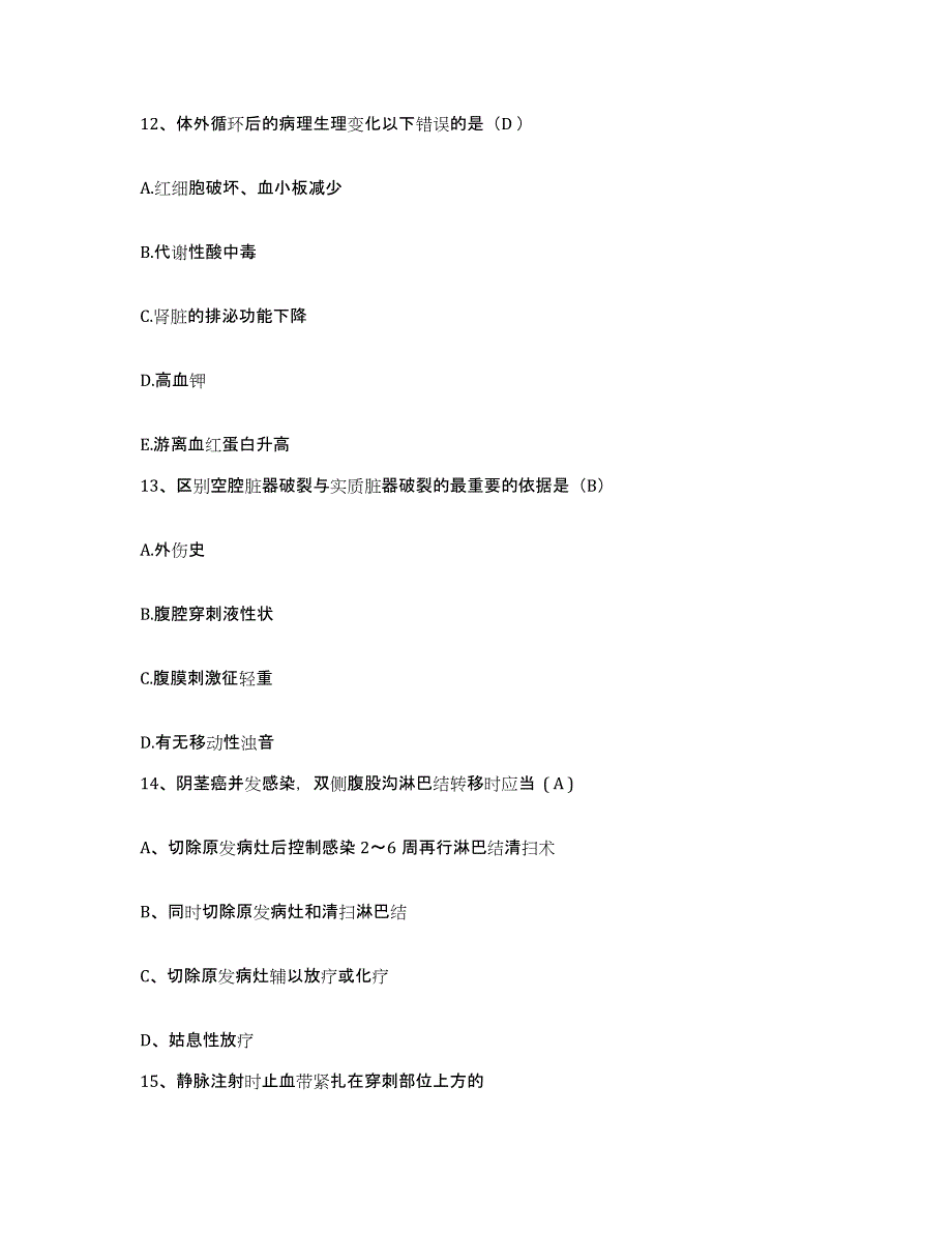 备考2025北京市朝阳区南磨房医院护士招聘自测模拟预测题库_第4页