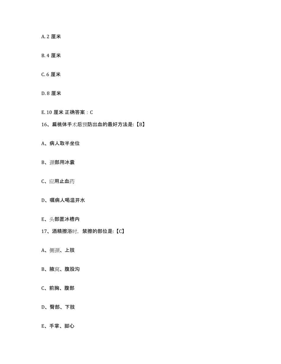 备考2025北京市朝阳区南磨房医院护士招聘自测模拟预测题库_第5页