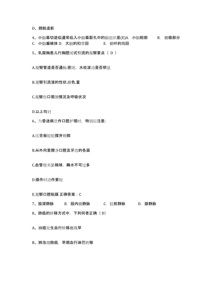 备考2025内蒙古赤峰市赤峰二毛职工医院护士招聘模拟考核试卷含答案_第2页