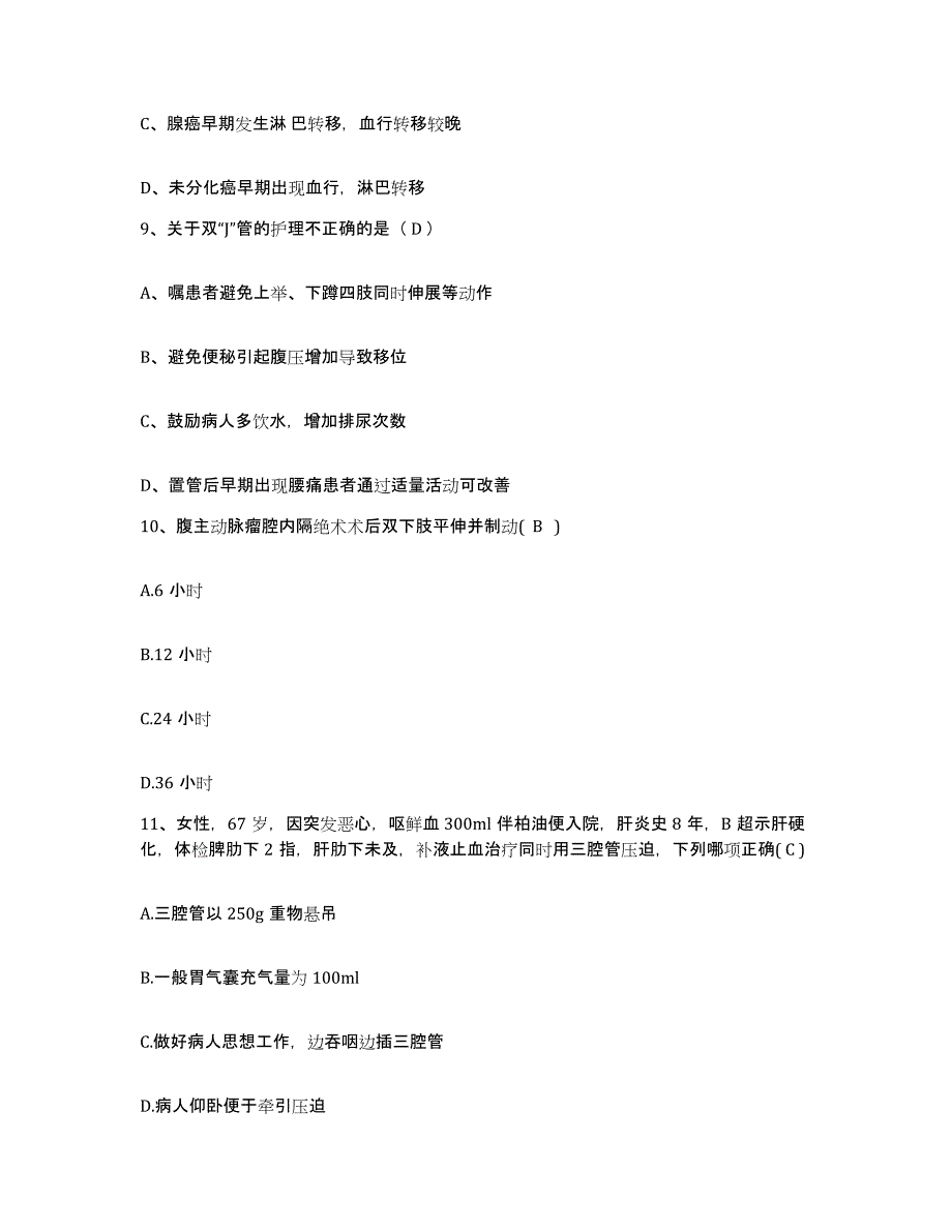 备考2025内蒙古赤峰市赤峰二毛职工医院护士招聘模拟考核试卷含答案_第3页