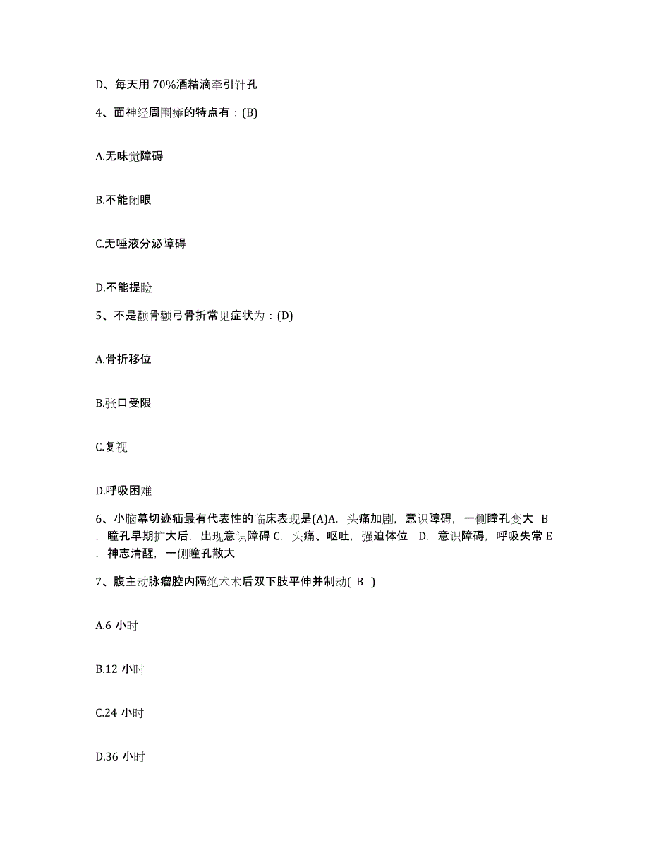 备考2025安徽省淮南市煤电总公司医院护士招聘典型题汇编及答案_第2页