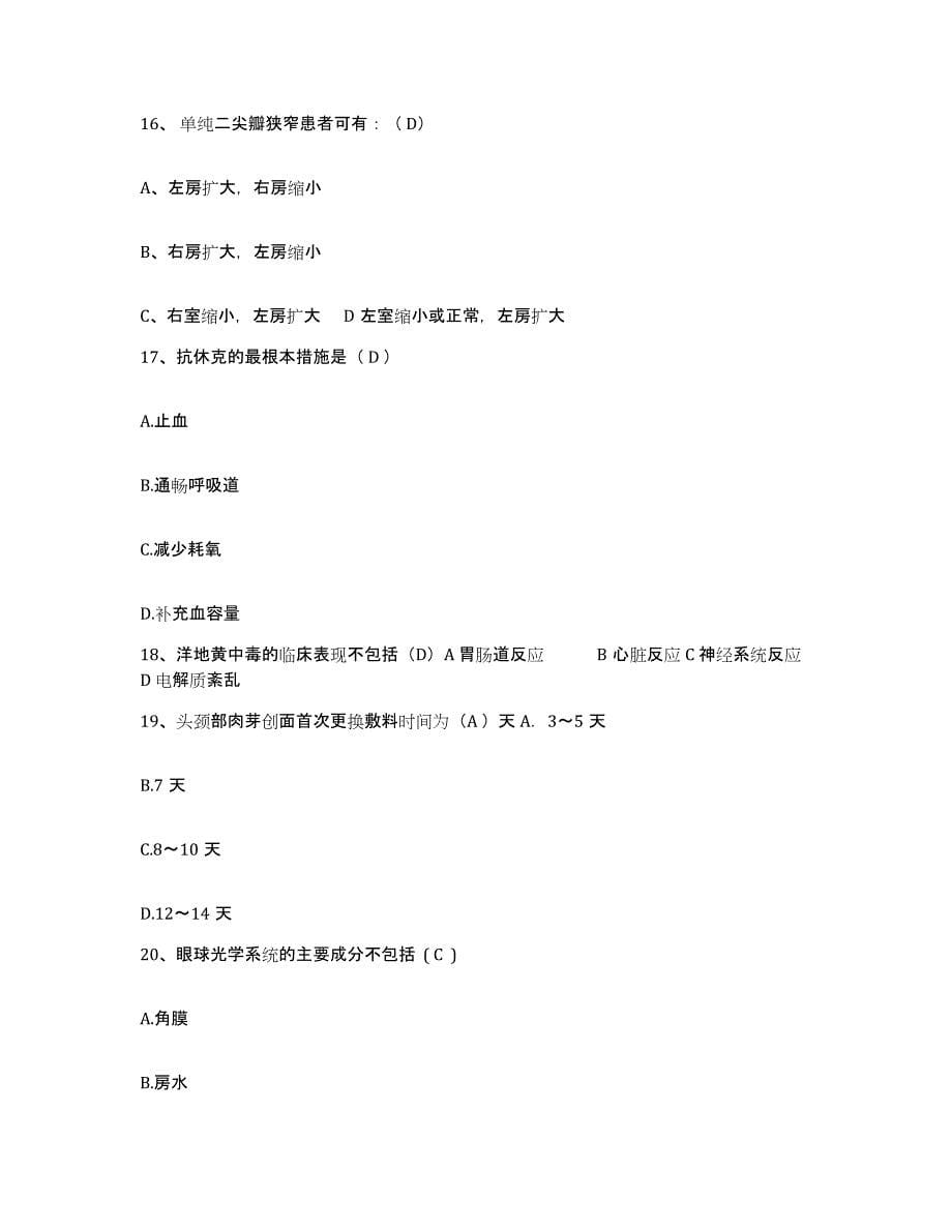 备考2025安徽省淮南市煤电总公司医院护士招聘典型题汇编及答案_第5页