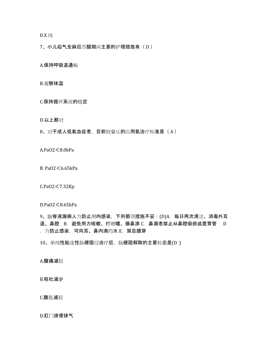 备考2025山东省东营市胜利油田管理局滨海医院护士招聘强化训练试卷B卷附答案_第3页