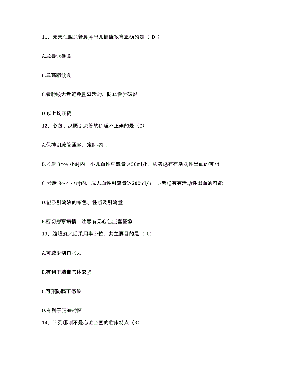 备考2025山东省东营市胜利油田管理局滨海医院护士招聘强化训练试卷B卷附答案_第4页