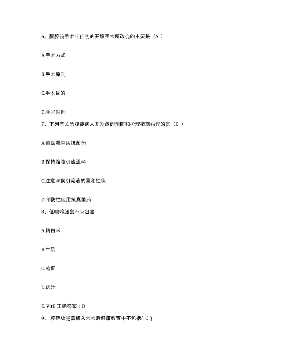 备考2025北京市平谷区韩庄镇中心卫生院护士招聘高分通关题型题库附解析答案_第2页