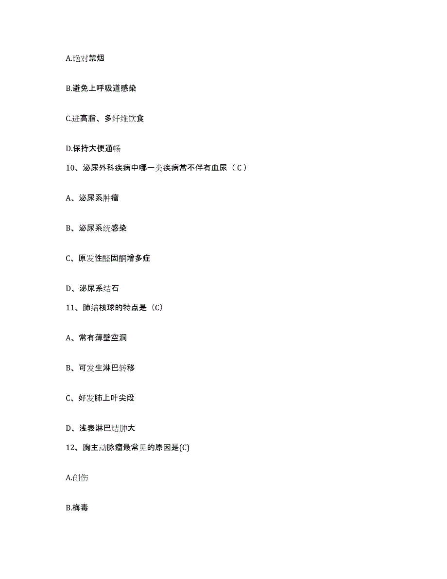 备考2025北京市平谷区韩庄镇中心卫生院护士招聘高分通关题型题库附解析答案_第3页