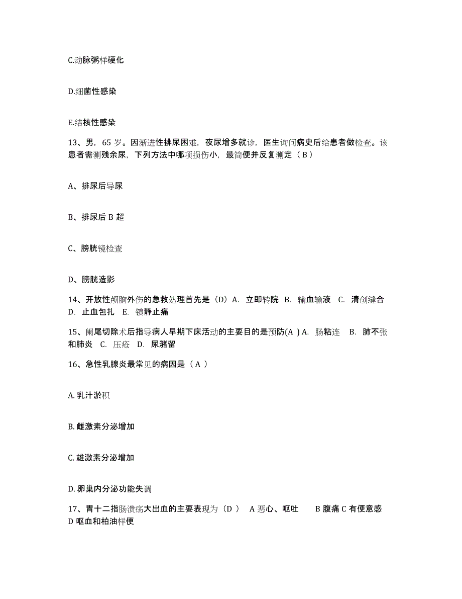 备考2025北京市平谷区韩庄镇中心卫生院护士招聘高分通关题型题库附解析答案_第4页