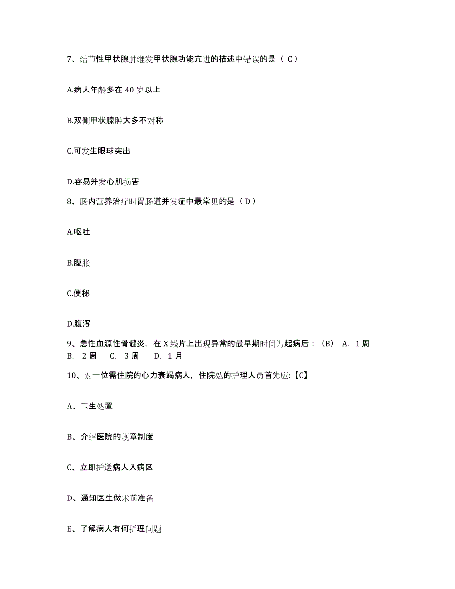 备考2025宁夏石嘴山市妇幼保健所护士招聘题库附答案（基础题）_第3页