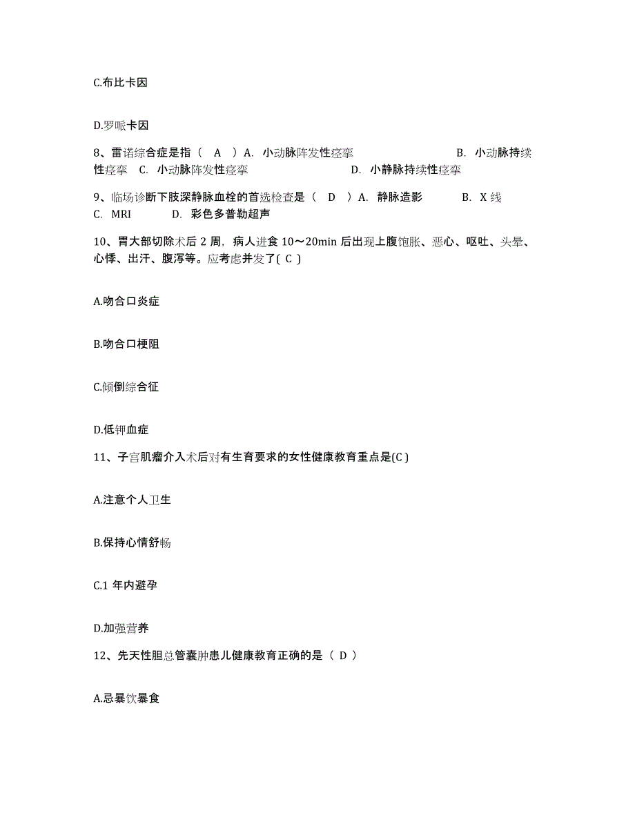 备考2025北京市房山区交道镇卫生院护士招聘自测模拟预测题库_第3页