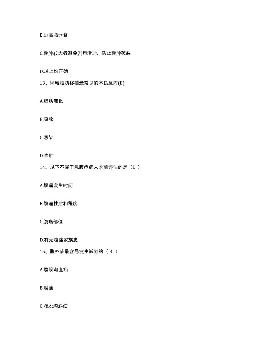 备考2025北京市房山区交道镇卫生院护士招聘自测模拟预测题库_第4页