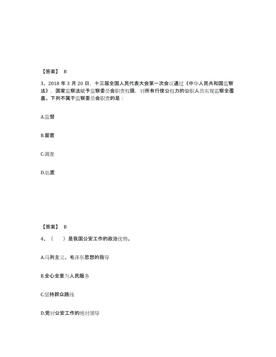 备考2025辽宁省锦州市凌河区公安警务辅助人员招聘押题练习试卷A卷附答案_第2页