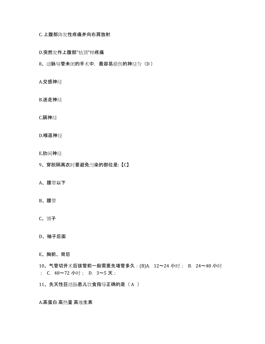 备考2025安徽省蚌埠市西市区人民医院护士招聘综合练习试卷B卷附答案_第3页