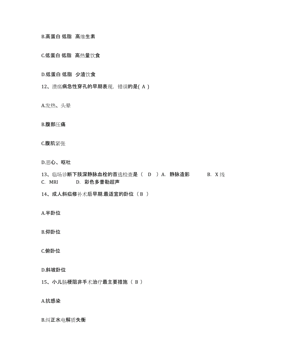 备考2025安徽省蚌埠市西市区人民医院护士招聘综合练习试卷B卷附答案_第4页