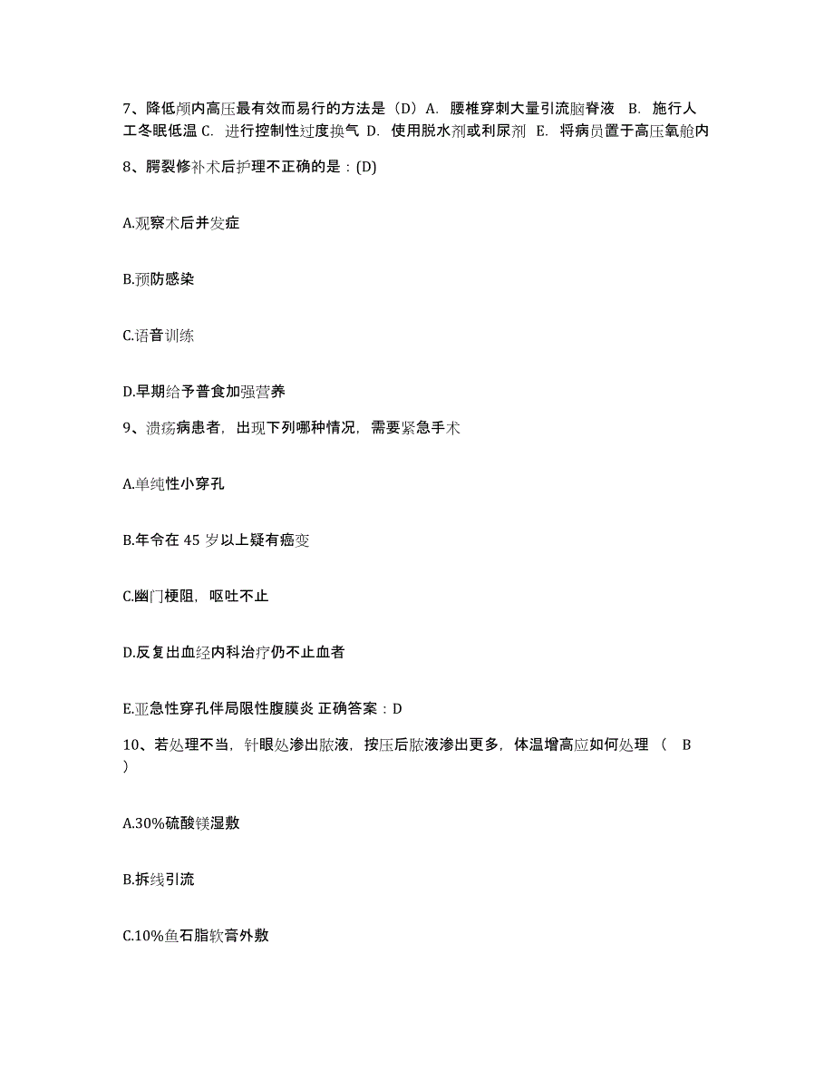 备考2025北京市朝阳区新源里医院护士招聘考试题库_第3页