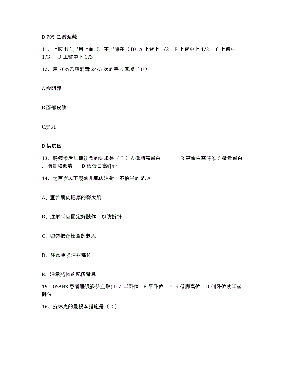 备考2025北京市朝阳区新源里医院护士招聘考试题库_第4页