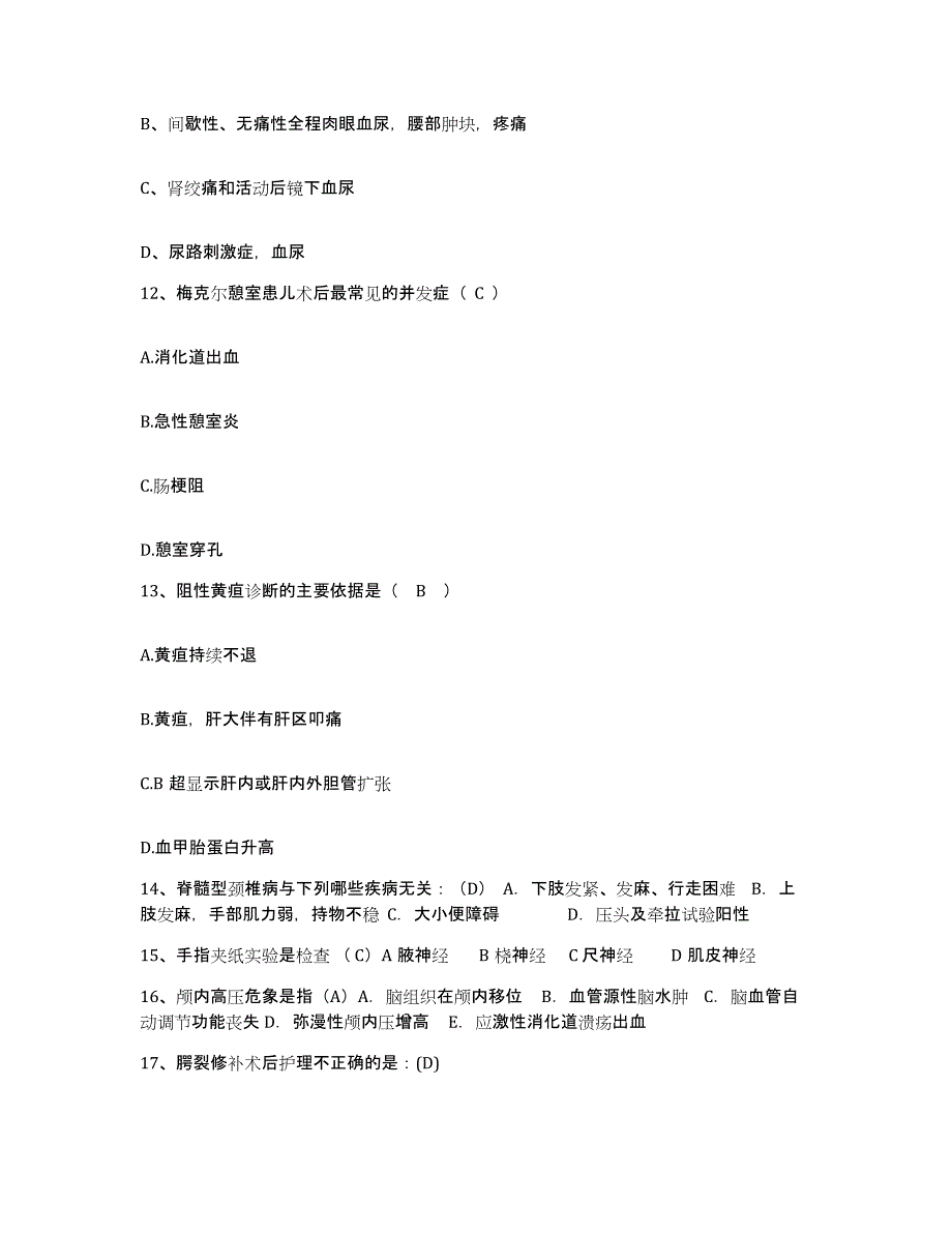 备考2025安徽省蚌埠市交通医院护士招聘押题练习试题A卷含答案_第4页