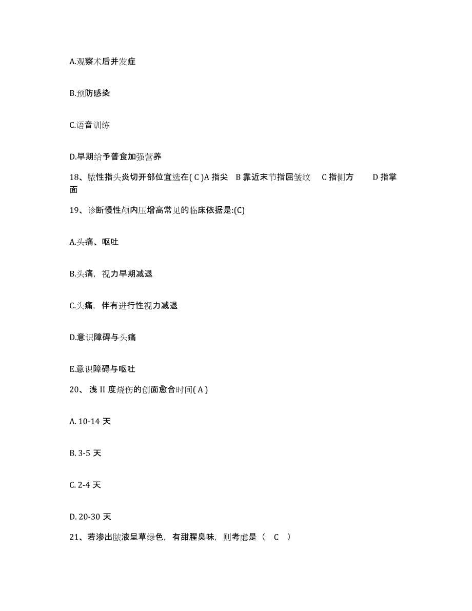 备考2025安徽省蚌埠市交通医院护士招聘押题练习试题A卷含答案_第5页