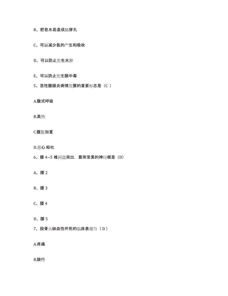 备考2025北京市丰台区卢沟桥国医院护士招聘题库附答案（基础题）_第2页