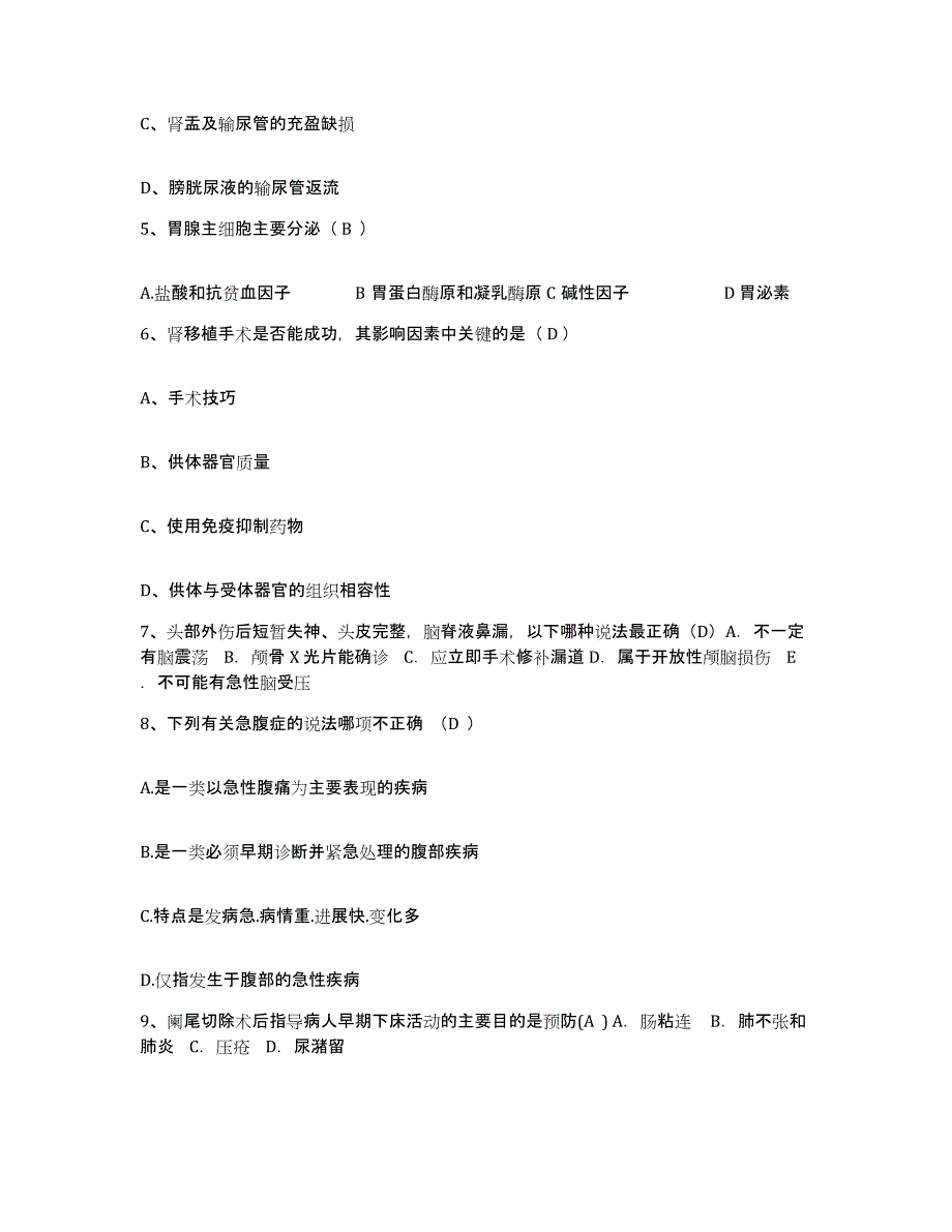 备考2025内蒙古扎兰屯市医院护士招聘题库与答案_第2页