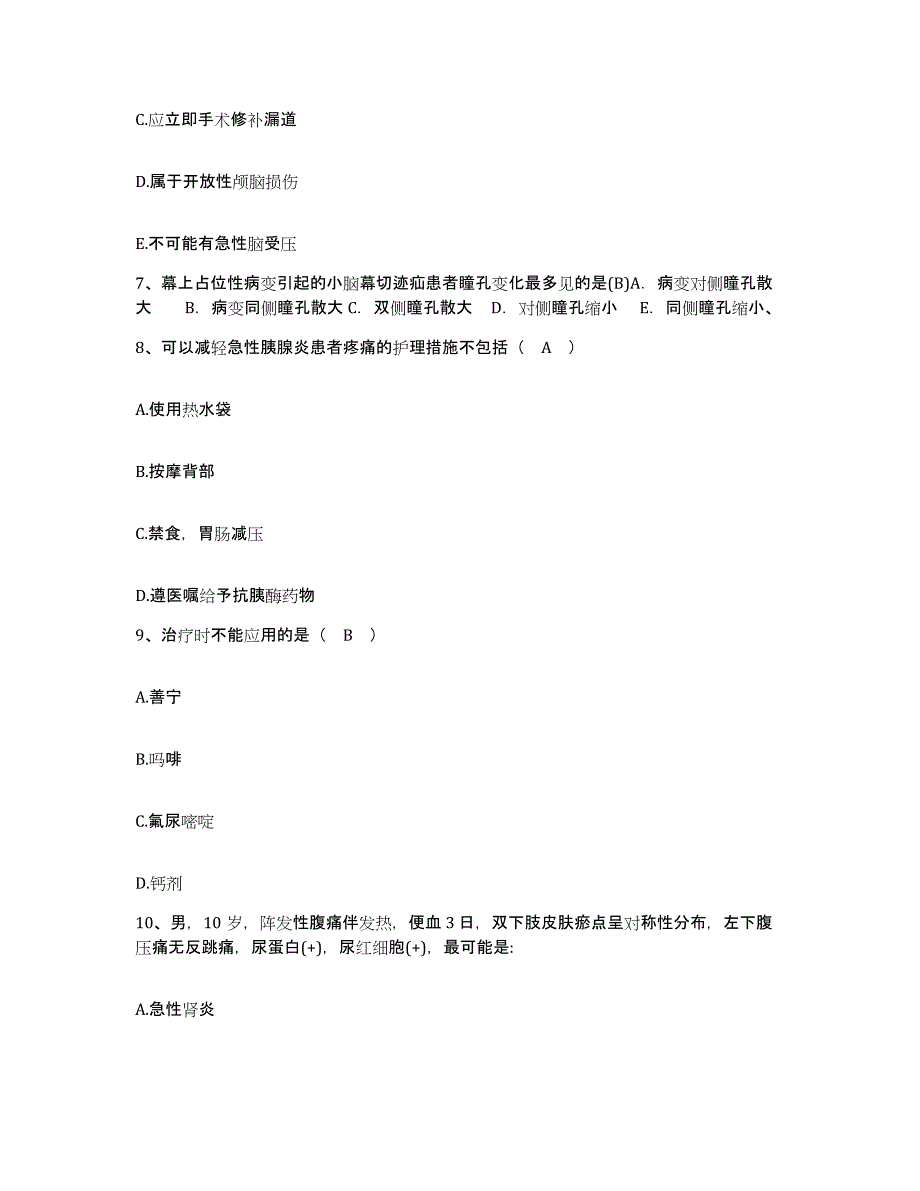 备考2025北京市隆福医院护士招聘考前冲刺模拟试卷B卷含答案_第3页