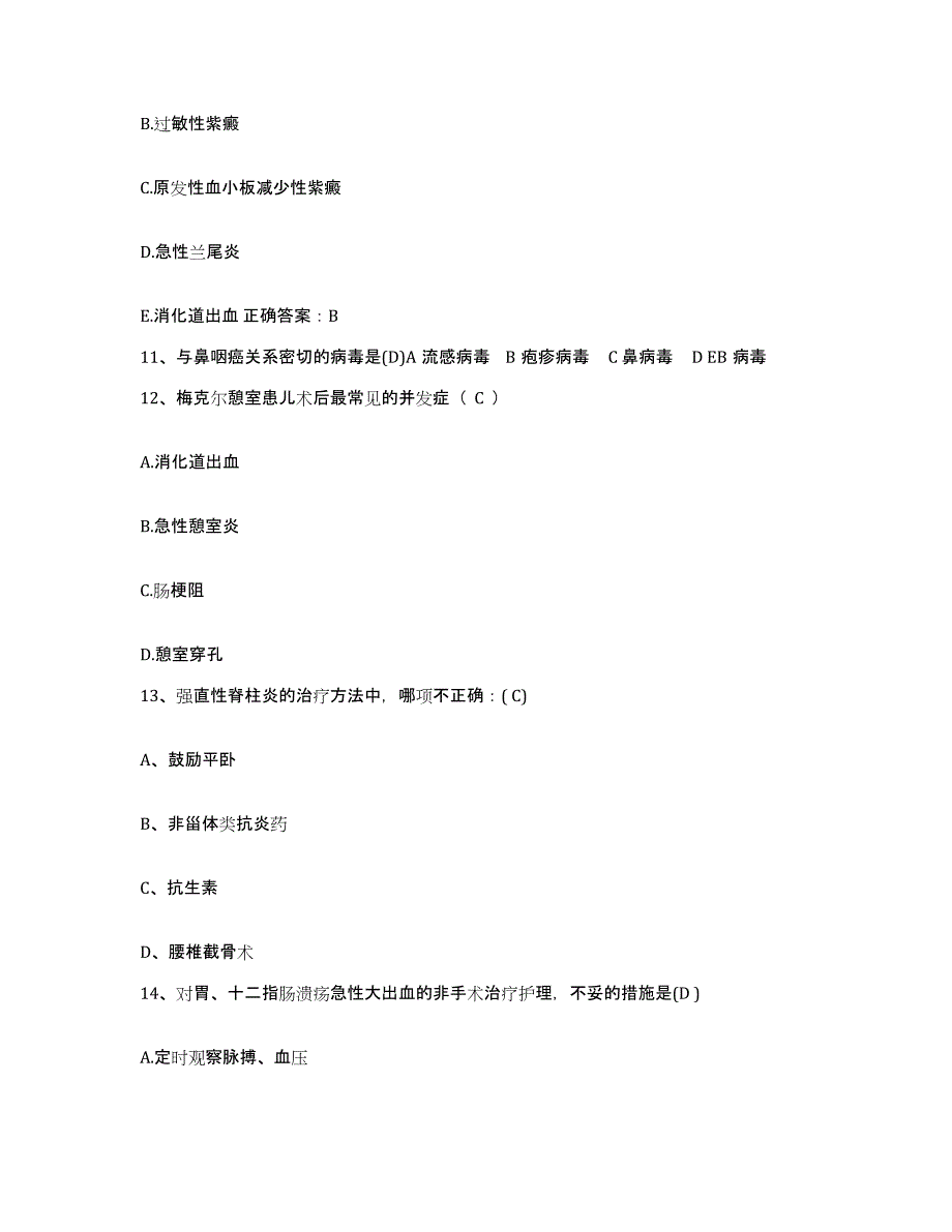 备考2025北京市隆福医院护士招聘考前冲刺模拟试卷B卷含答案_第4页