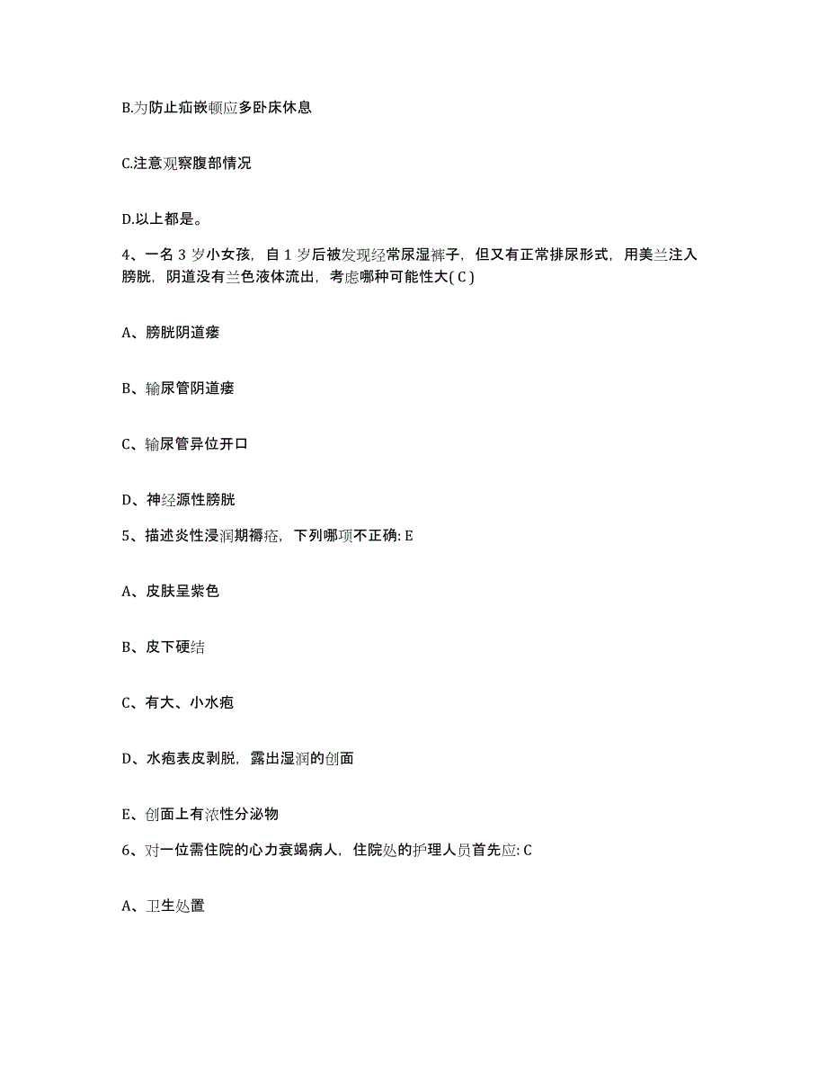 备考2025北京市通州区徐辛庄卫生院护士招聘题库综合试卷B卷附答案_第2页