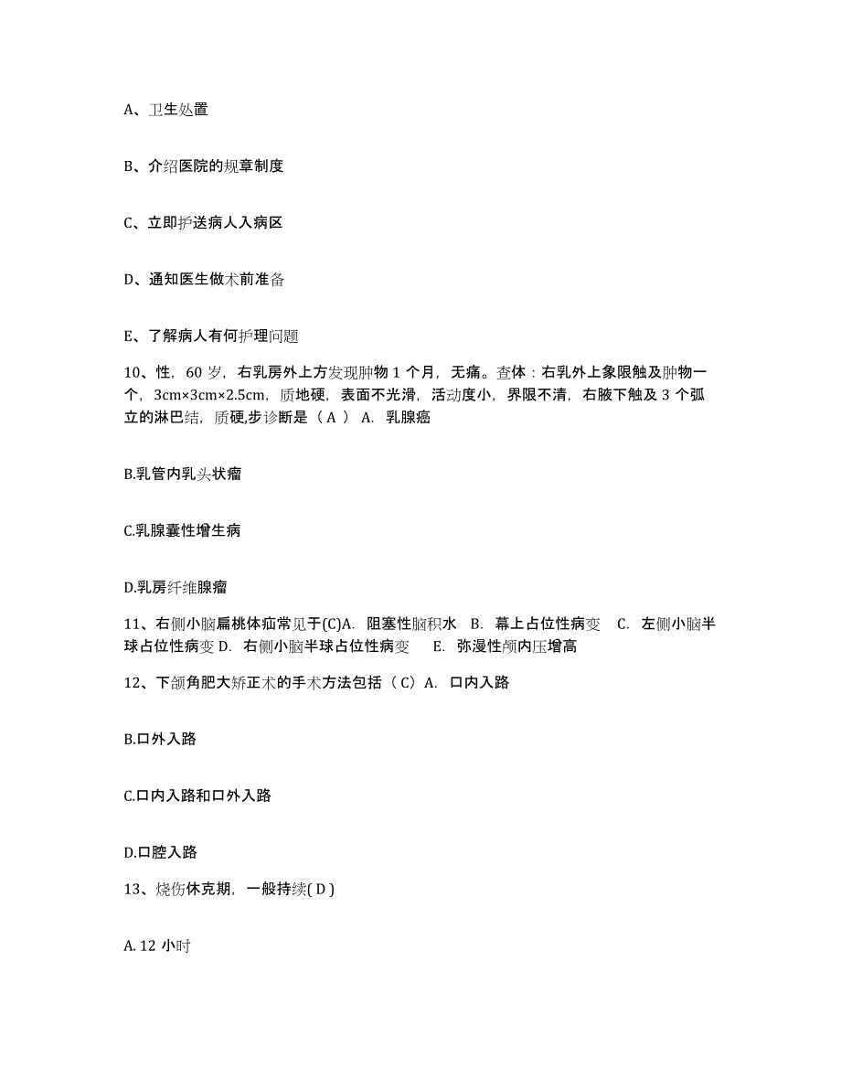 备考2025北京市通州区徐辛庄卫生院护士招聘题库综合试卷B卷附答案_第4页