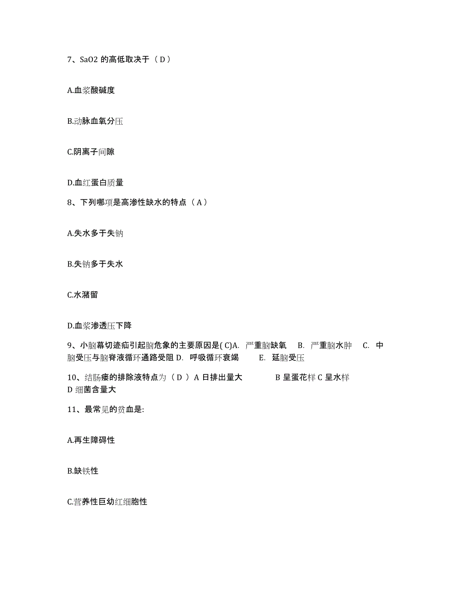 备考2025北京市宣武区广河医院护士招聘过关检测试卷A卷附答案_第3页