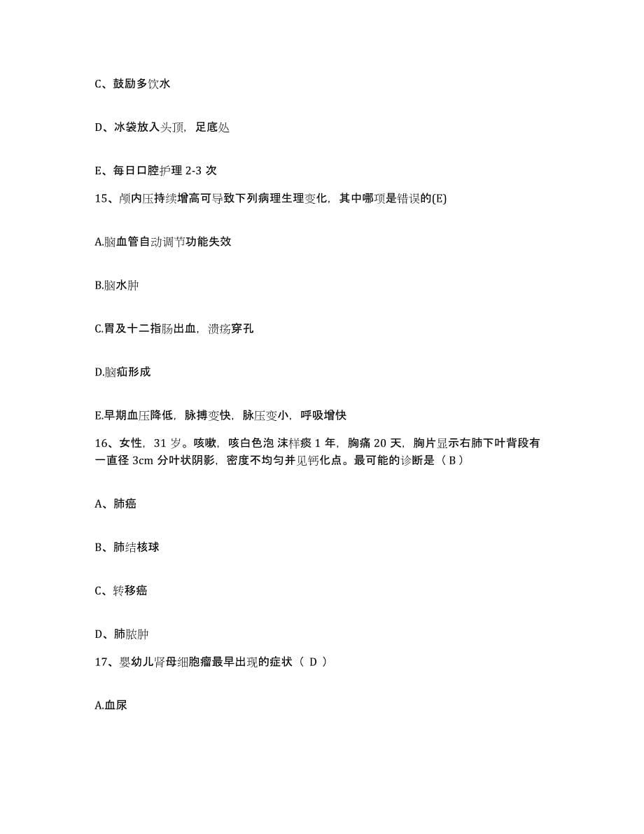 备考2025北京市宣武区广河医院护士招聘过关检测试卷A卷附答案_第5页