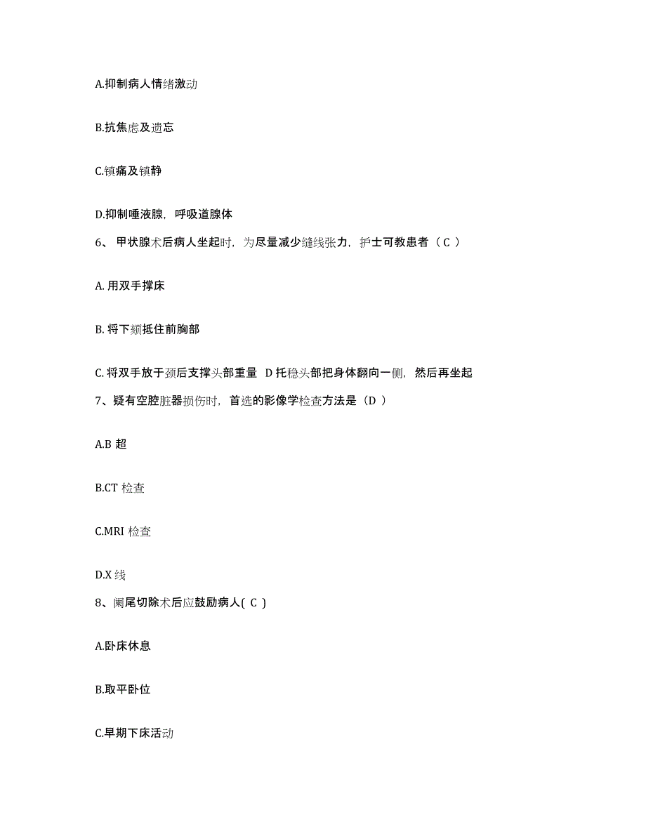 备考2025北京市朝阳区劲松医院护士招聘题库附答案（典型题）_第2页