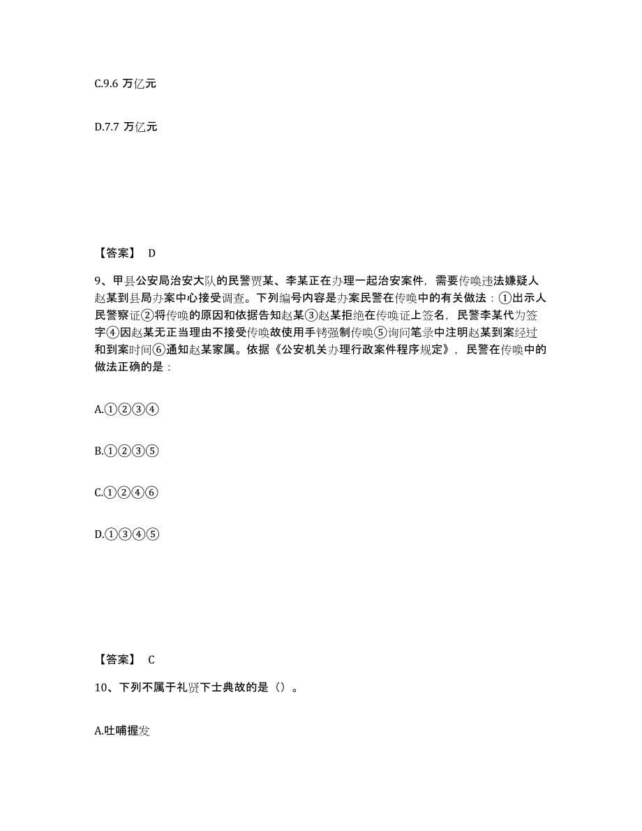 备考2025黑龙江省伊春市五营区公安警务辅助人员招聘模拟试题（含答案）_第5页