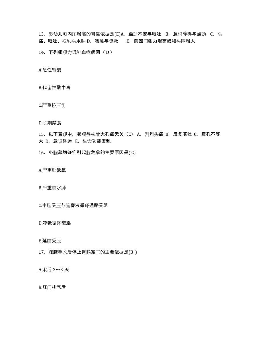 备考2025安徽省池州市贵池区中医院护士招聘能力检测试卷A卷附答案_第5页