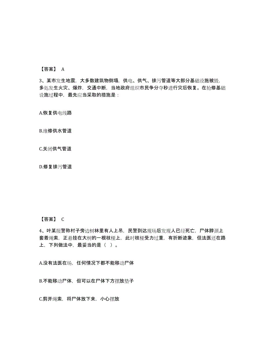 备考2025湖北省武汉市洪山区公安警务辅助人员招聘题库及答案_第2页