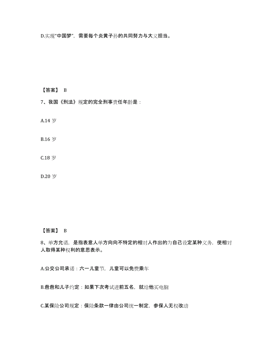 备考2025湖北省武汉市洪山区公安警务辅助人员招聘题库及答案_第4页