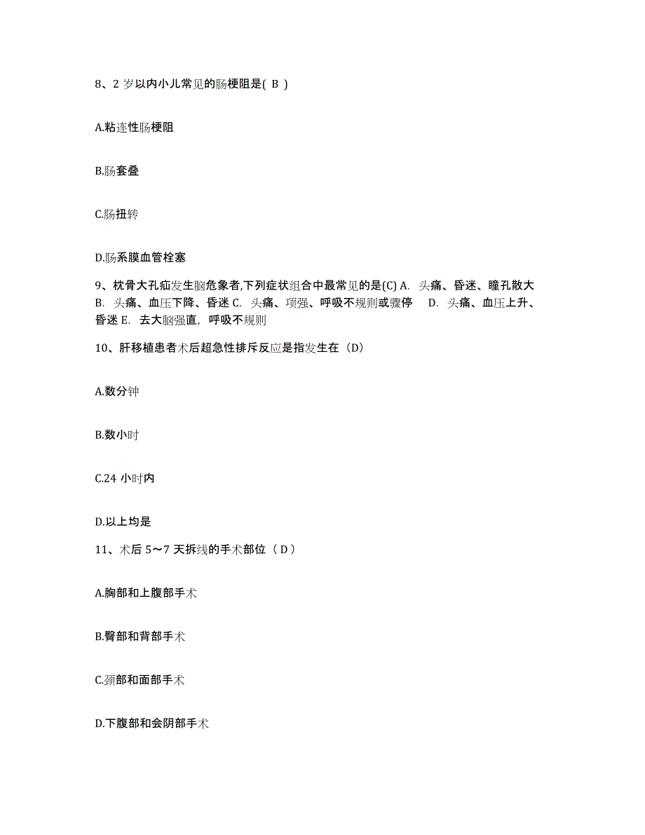 备考2025宁夏青铜峡市人民医院护士招聘通关考试题库带答案解析_第3页