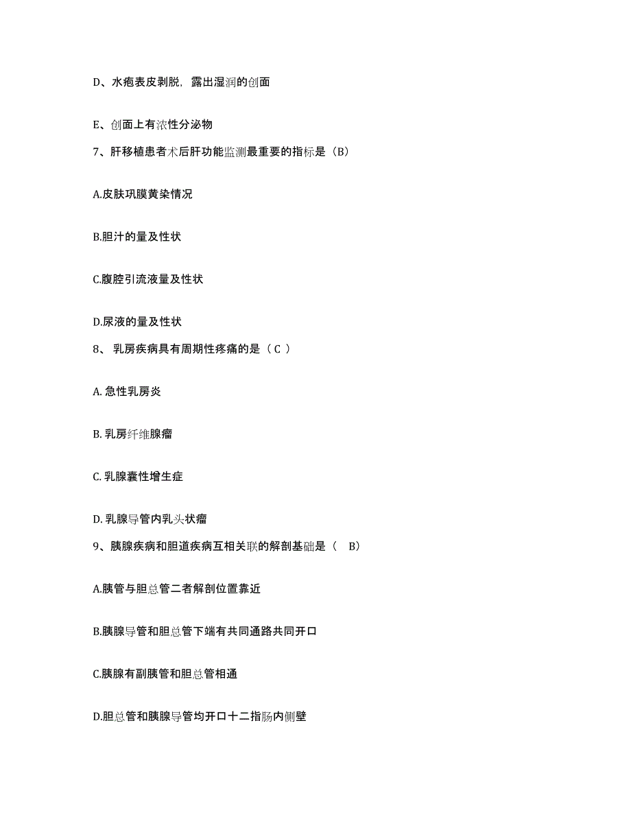 备考2025北京市平谷区南独乐河镇卫生院护士招聘押题练习试题A卷含答案_第3页