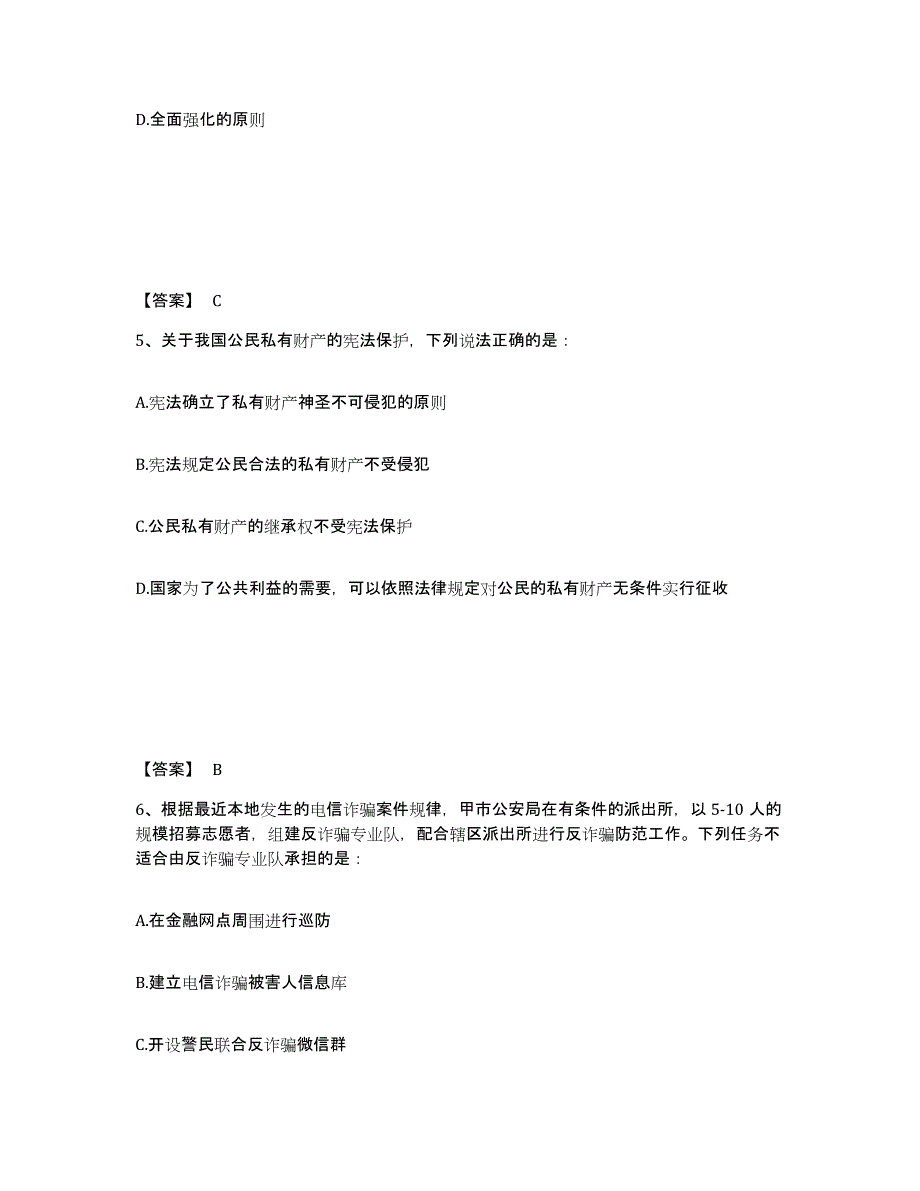 备考2025黑龙江省鸡西市虎林市公安警务辅助人员招聘题库检测试卷B卷附答案_第3页