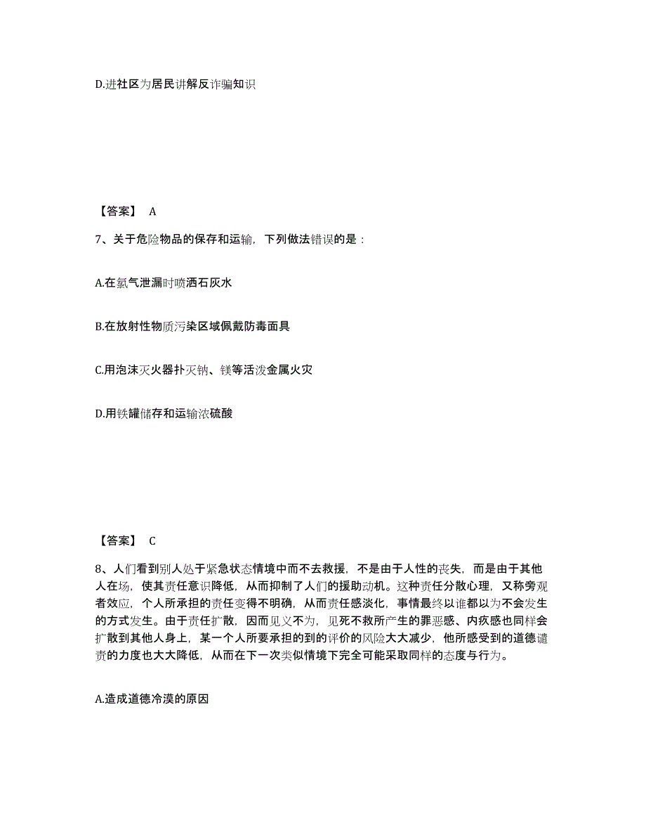 备考2025黑龙江省鸡西市虎林市公安警务辅助人员招聘题库检测试卷B卷附答案_第4页