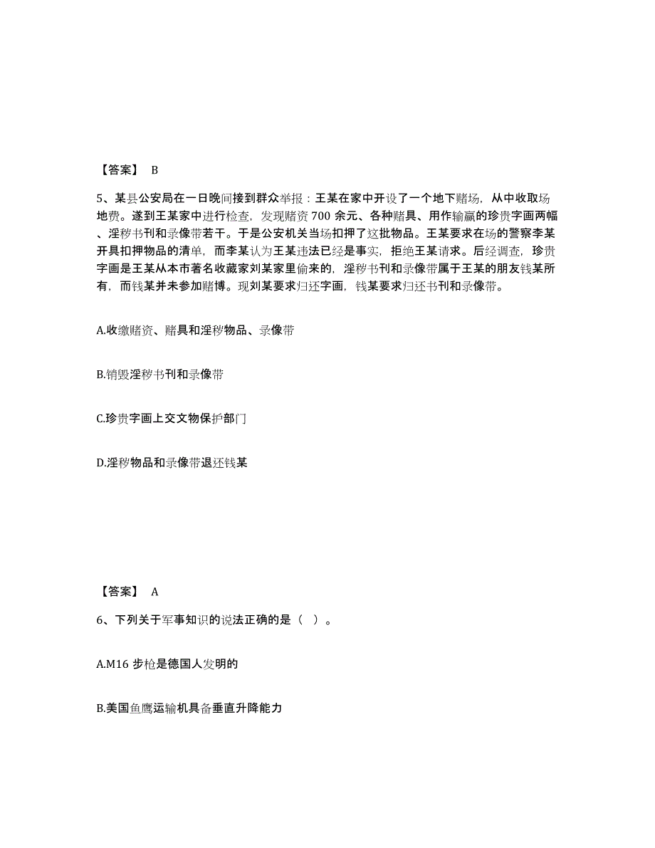 备考2025湖北省武汉市东西湖区公安警务辅助人员招聘考前自测题及答案_第3页