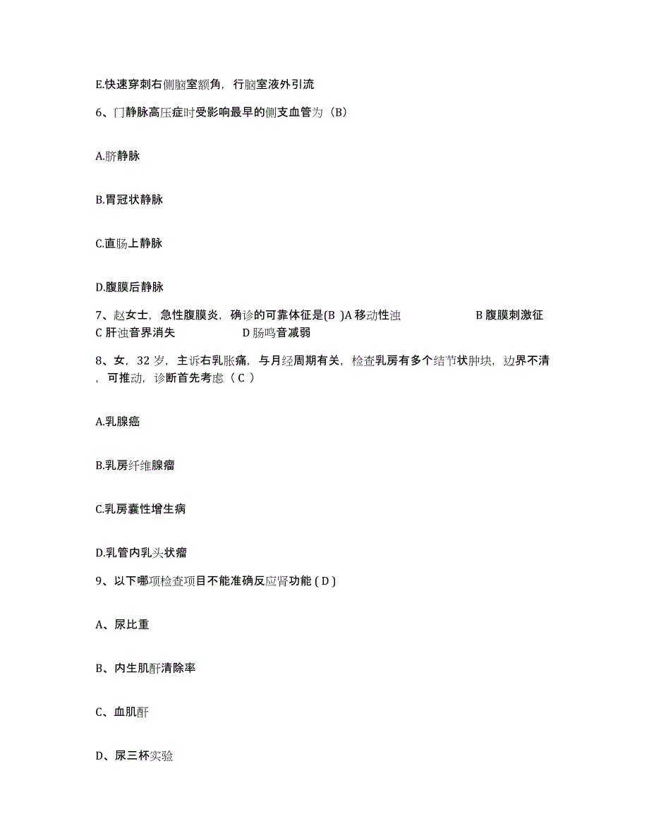 备考2025内蒙古鄂温克族自治旗人民医院护士招聘模拟预测参考题库及答案_第3页